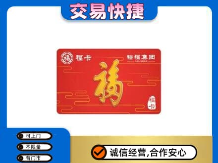 泸州购物卡回收裕福集团卡.jpg