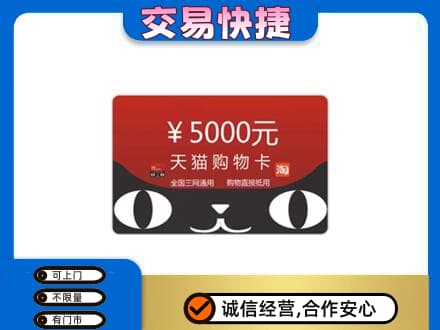 泸州购物卡回收天猫卡.jpg