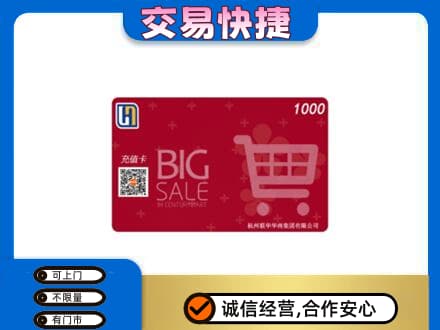 泸州回收世纪联华卡