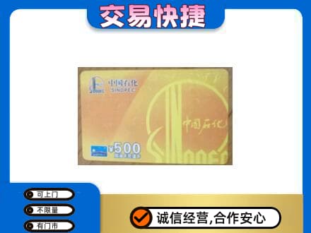 泸州购物卡回收石化卡.jpg