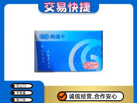 泸州购物卡回收商通卡.jpg