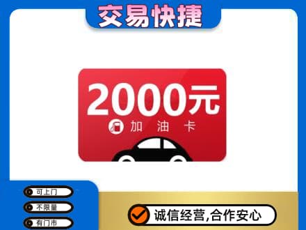 泸州购物卡回收加油卡.jpg