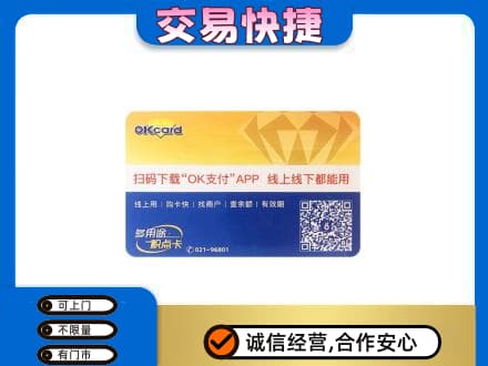 泸州购物卡回收百联ok卡.jpg