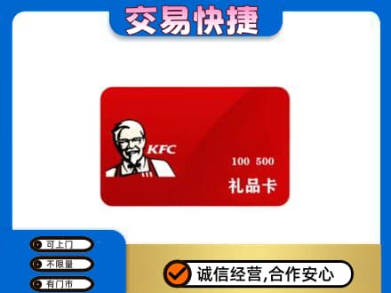 泸州购物卡回收肯德基卡.jpg