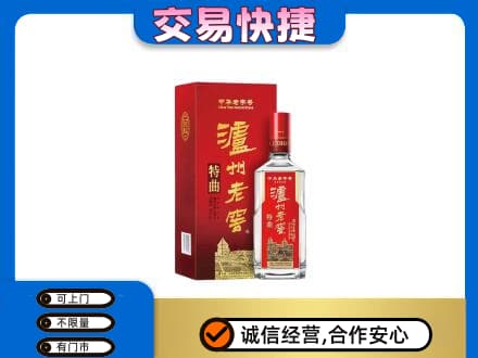 泸州名酒回收泸州老窖.jpg
